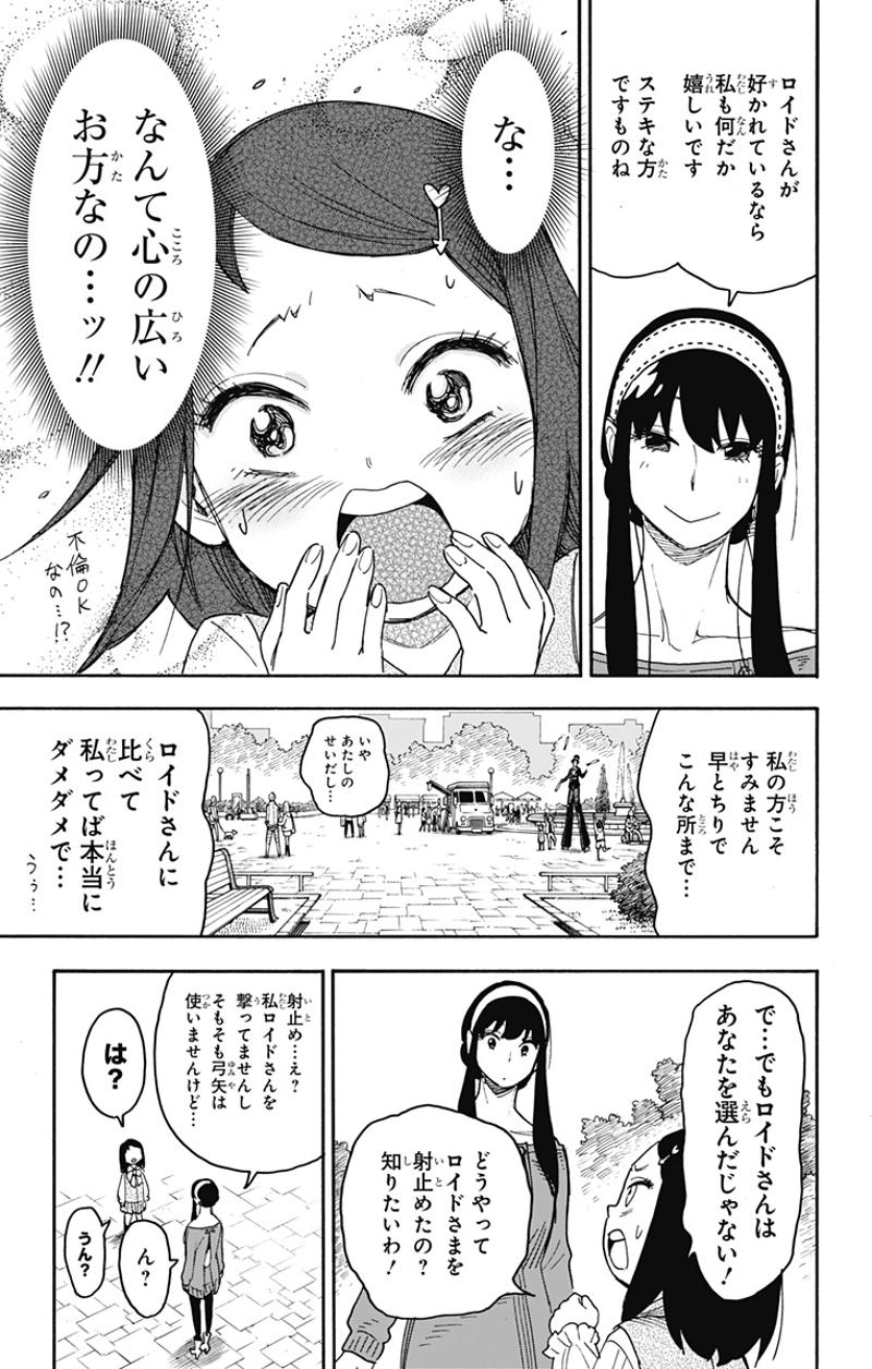 SPY×FAMILY 第59話 - Page 21