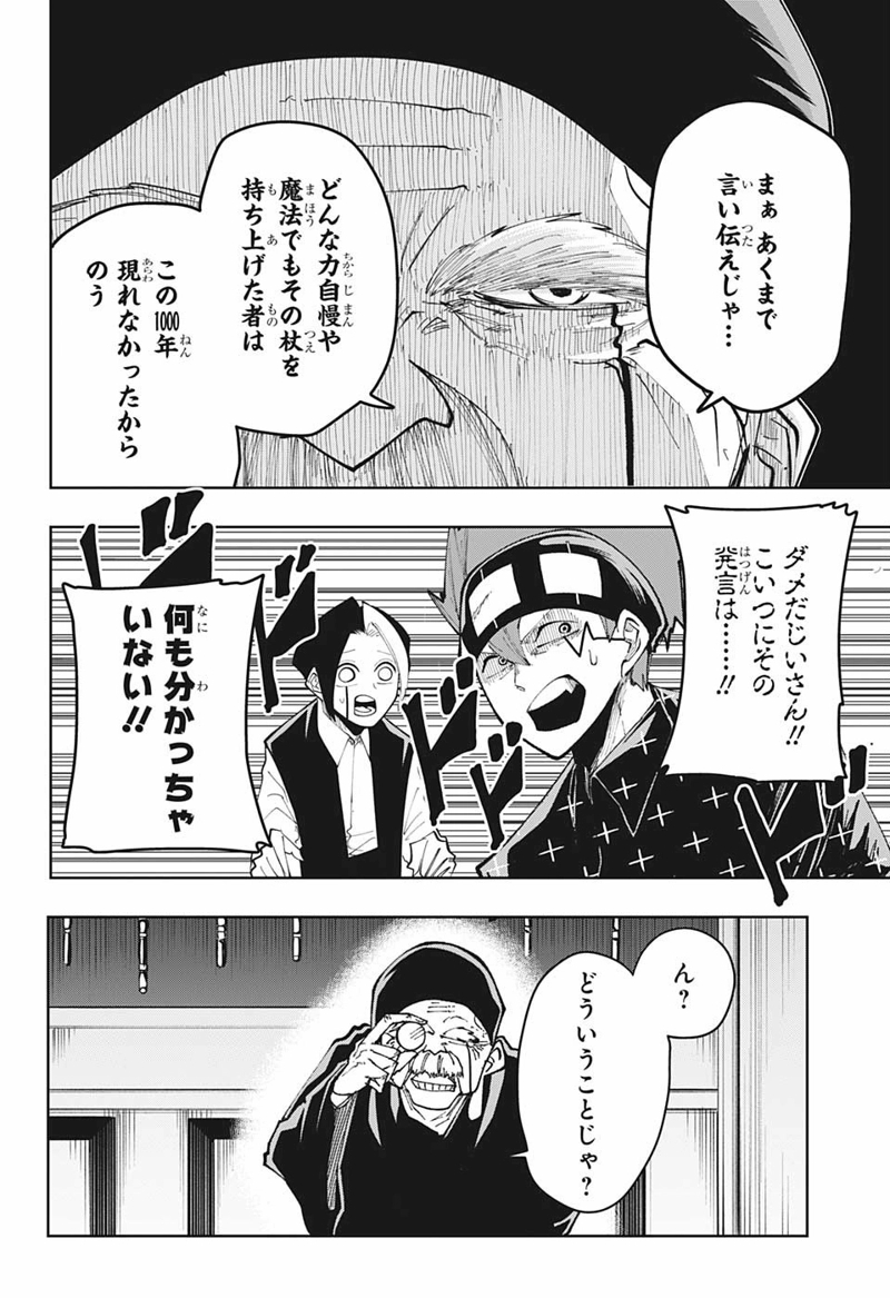 マッシュルーMASHLE- 第43話 - Page 14