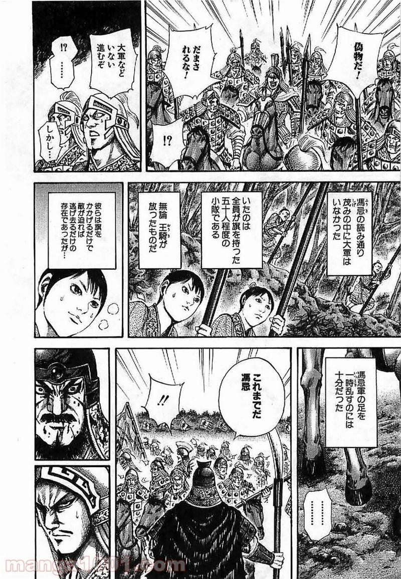 キングダム 第129話 - Page 13
