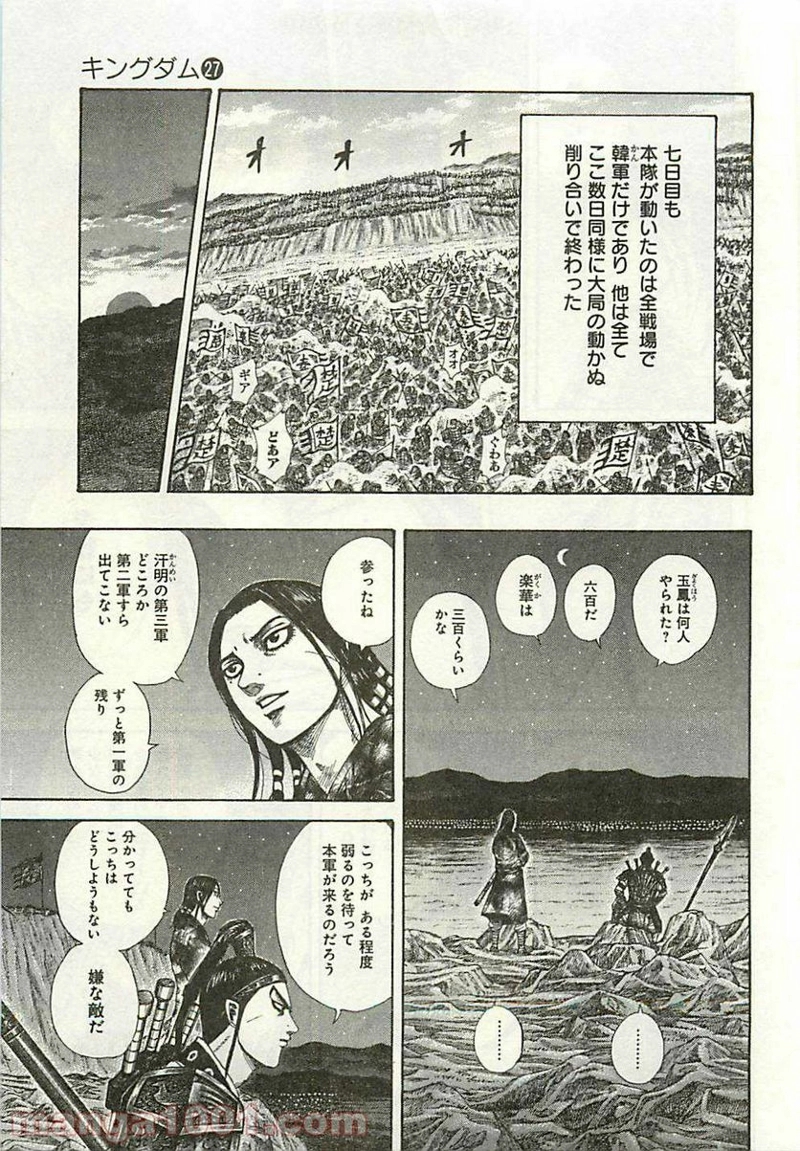 キングダム 第292話 - Page 13
