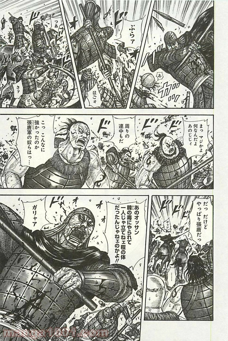 キングダム 第302話 - Page 9