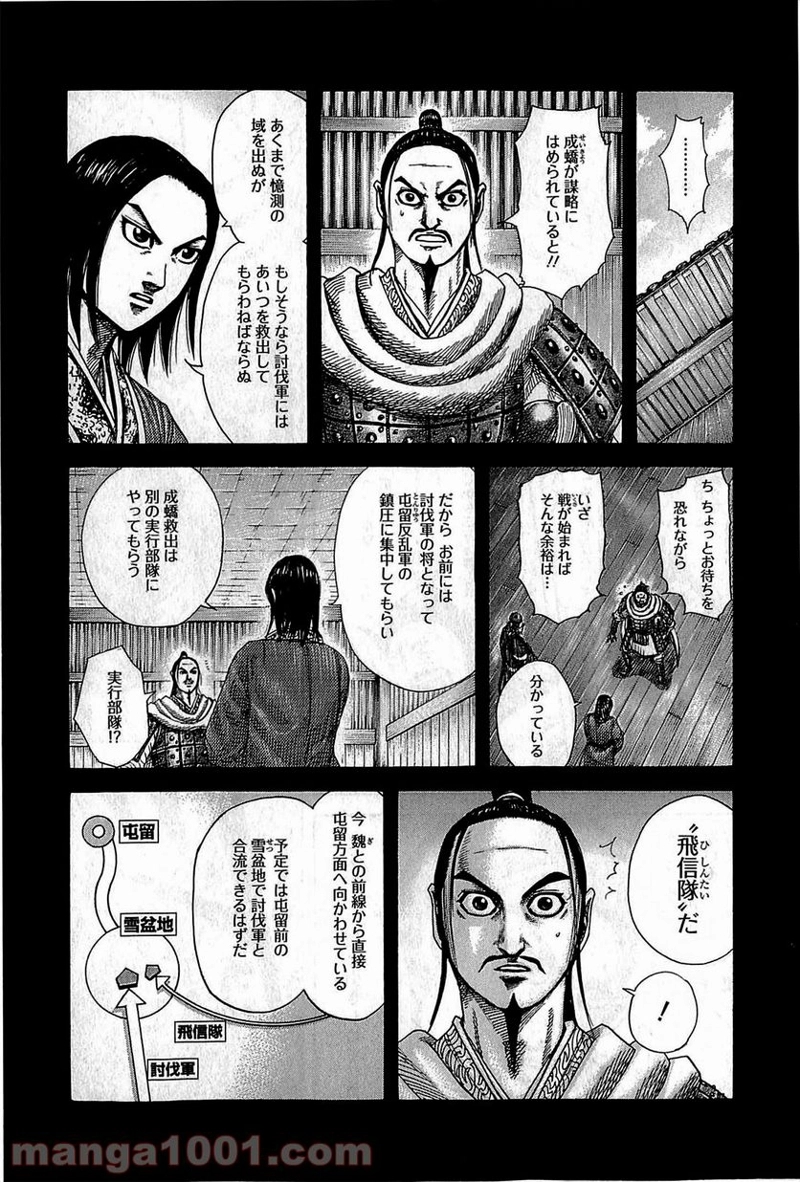 キングダム 第372話 - Page 8