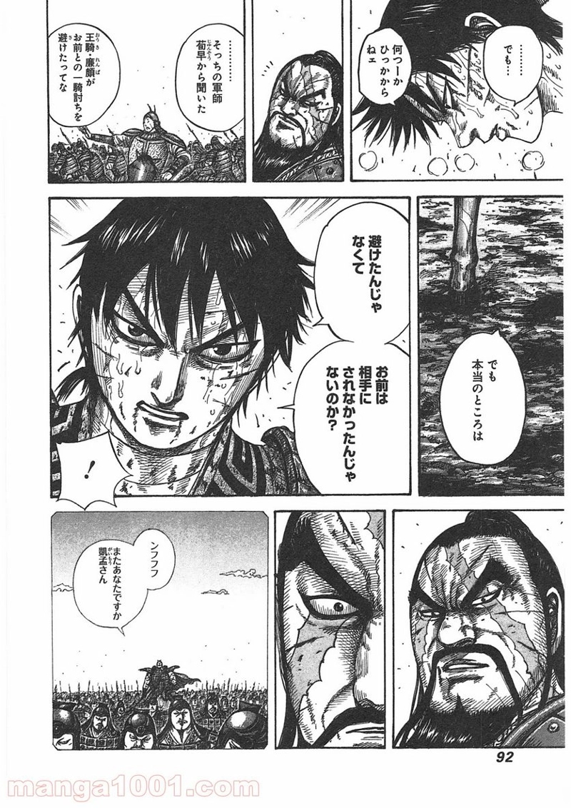 キングダム 第398話 - Page 8