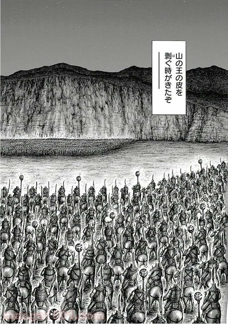 キングダム 第567話 - Page 12