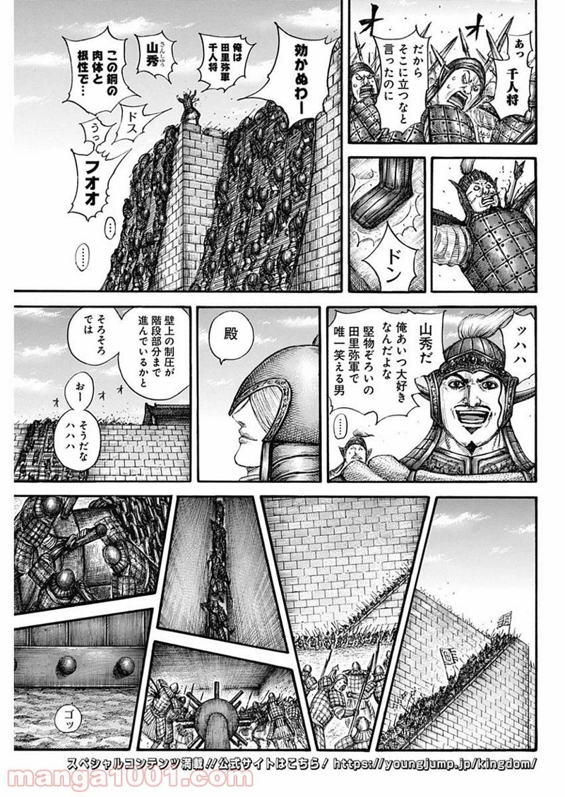 キングダム 第703話 - Page 13