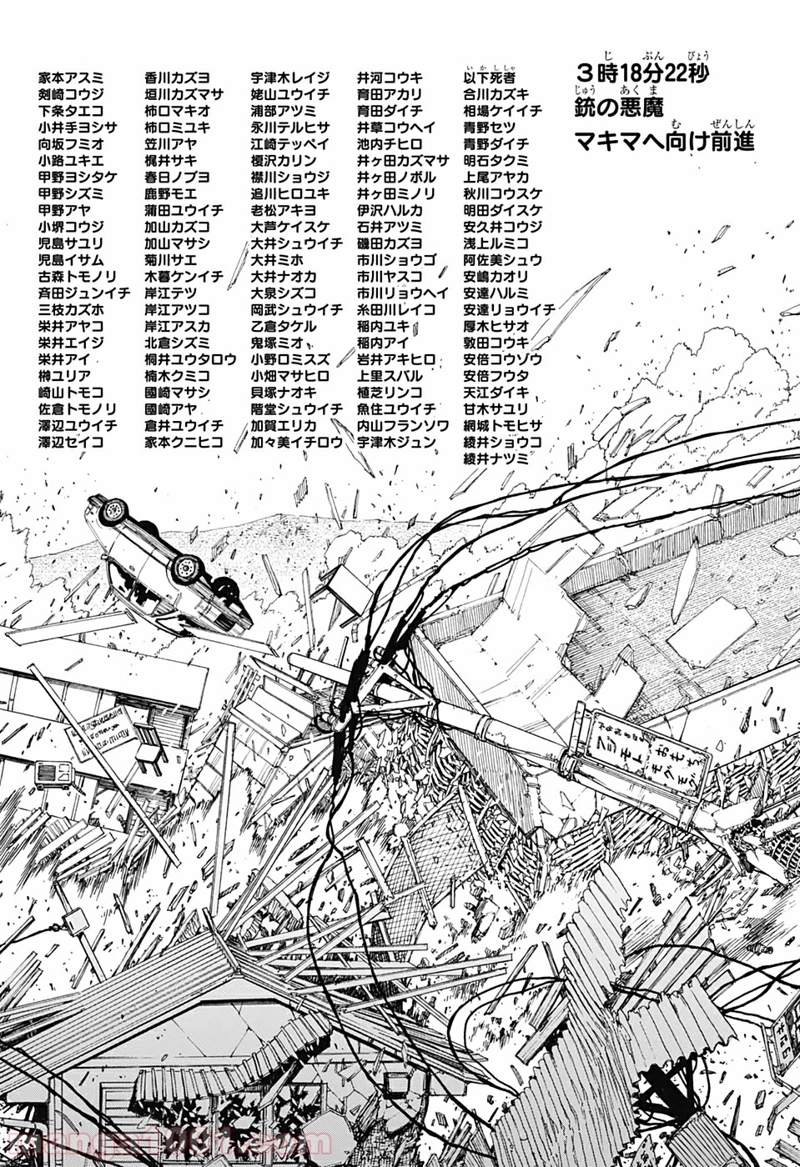 チェンソーマン 第76話 - Page 2