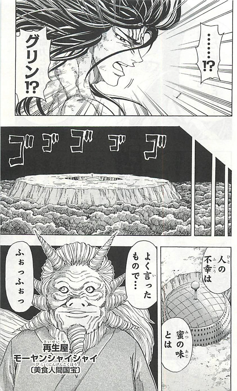 トリコ 第258話 - Page 14