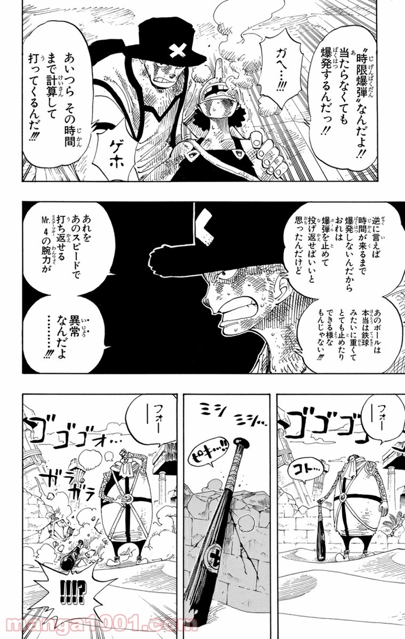 ワンピース 第184話 - Page 6