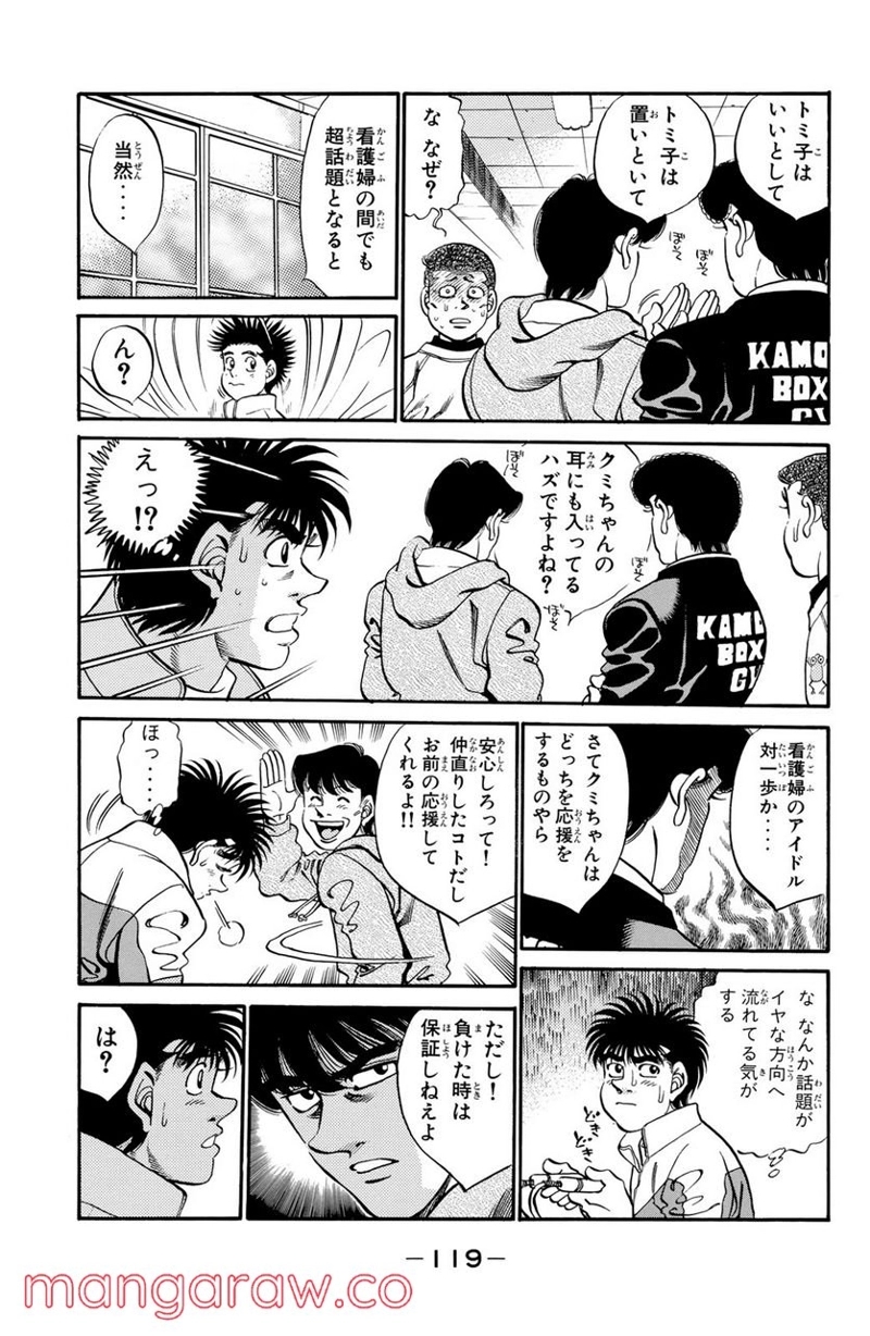 はじめの一歩 第293話 - Page 15