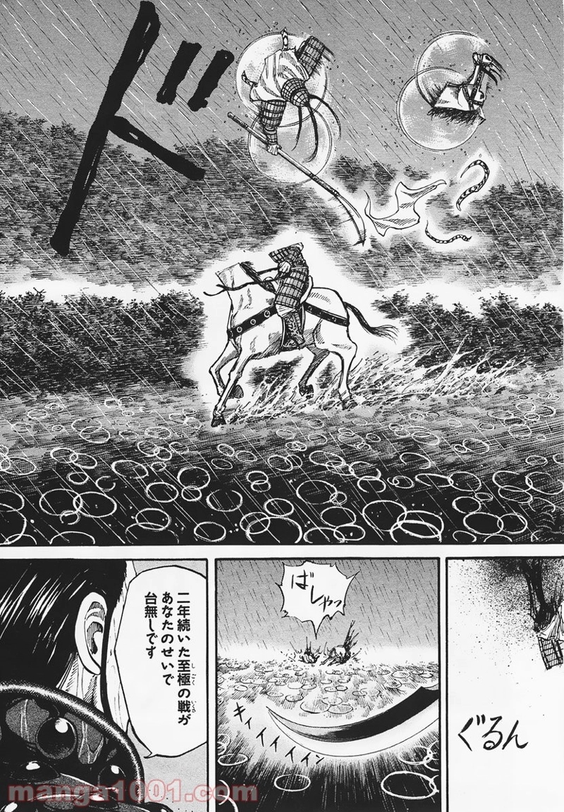キングダム 第75話 - Page 8