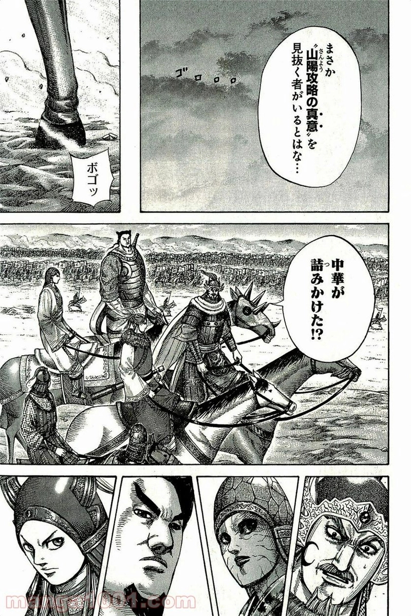 キングダム 第270話 - Page 5