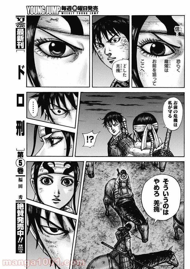 キングダム 第601話 - Page 17