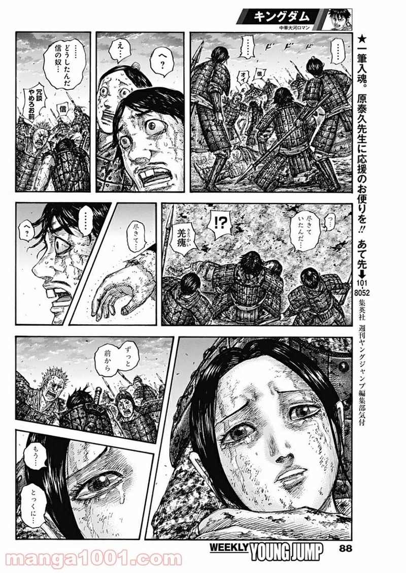 キングダム 第628話 - Page 18