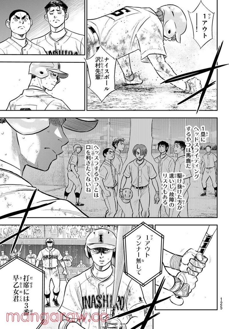ダイヤのA actⅡ 第293話 - Page 15