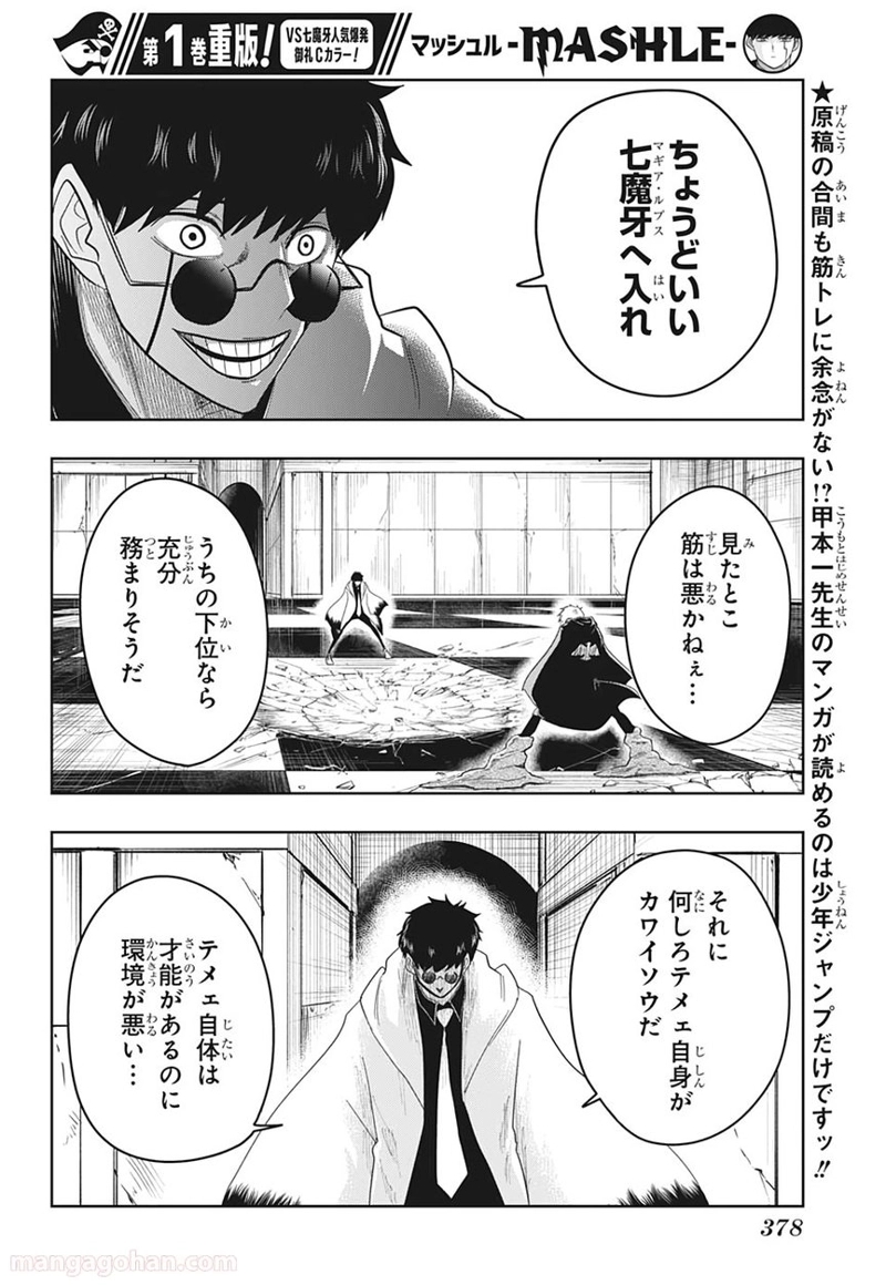 マッシュルーMASHLE- 第24話 - Page 12