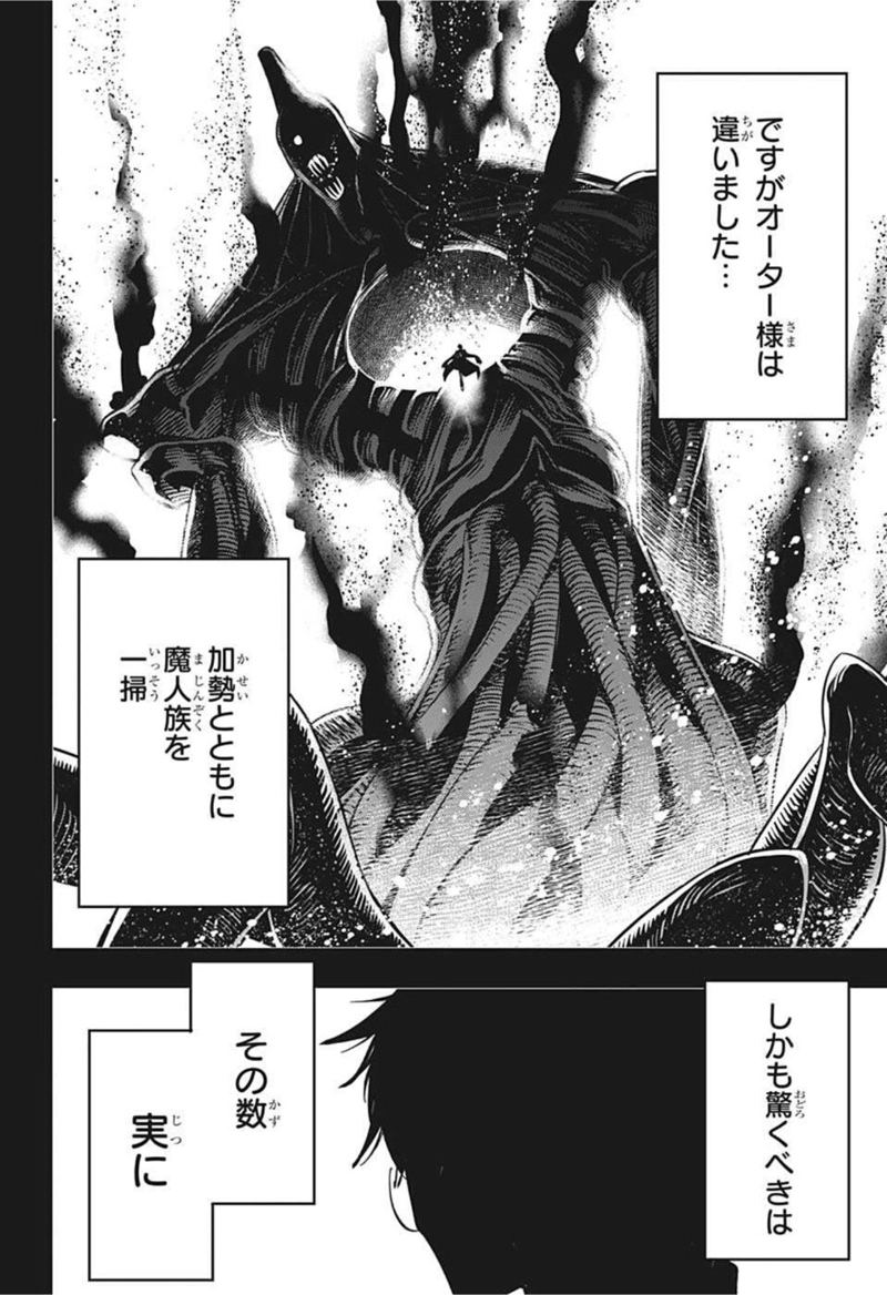 マッシュルーMASHLE- 第75話 - Page 16