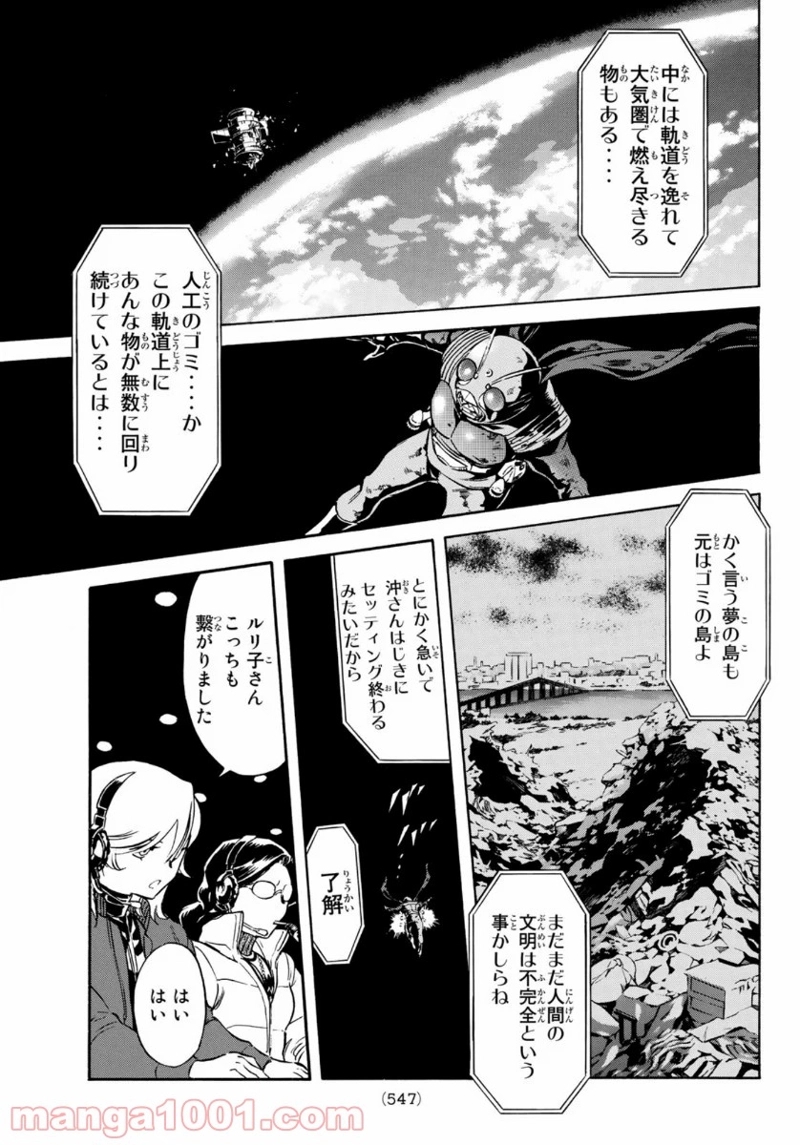 新　仮面ライダーSPIRITS 第131話 - Page 11