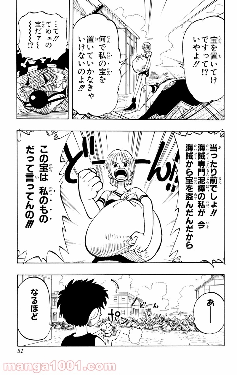 ワンピース 第20話 - Page 5