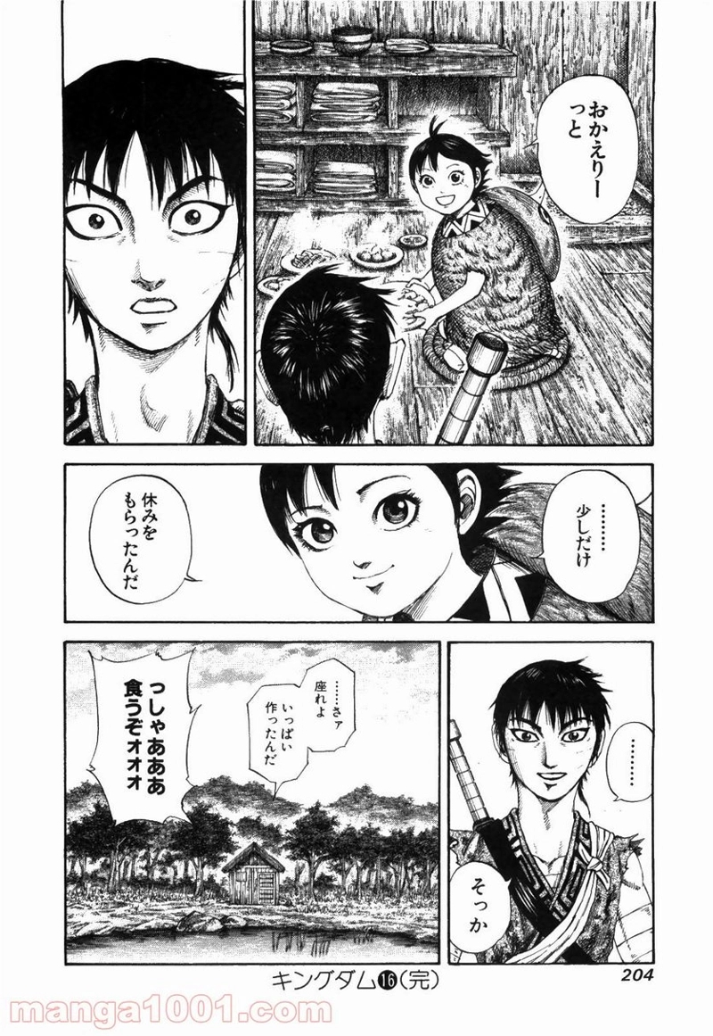 キングダム 第173話 - Page 18