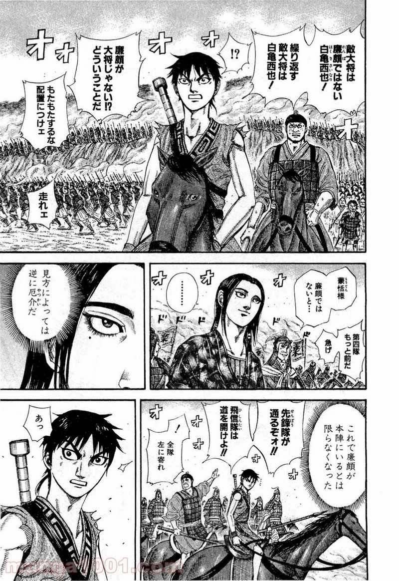 キングダム 第203話 - Page 16