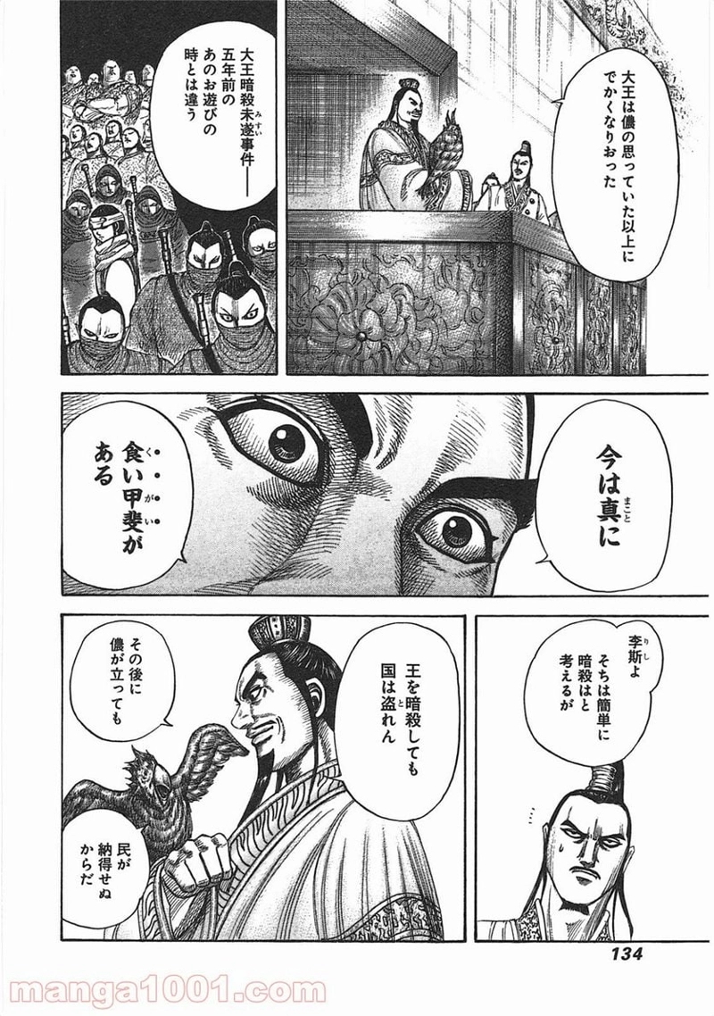 キングダム 第367話 - Page 16