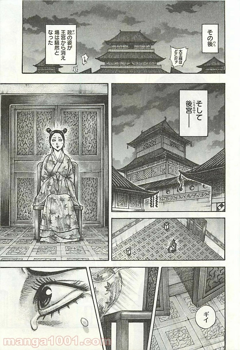 キングダム 第327話 - Page 7
