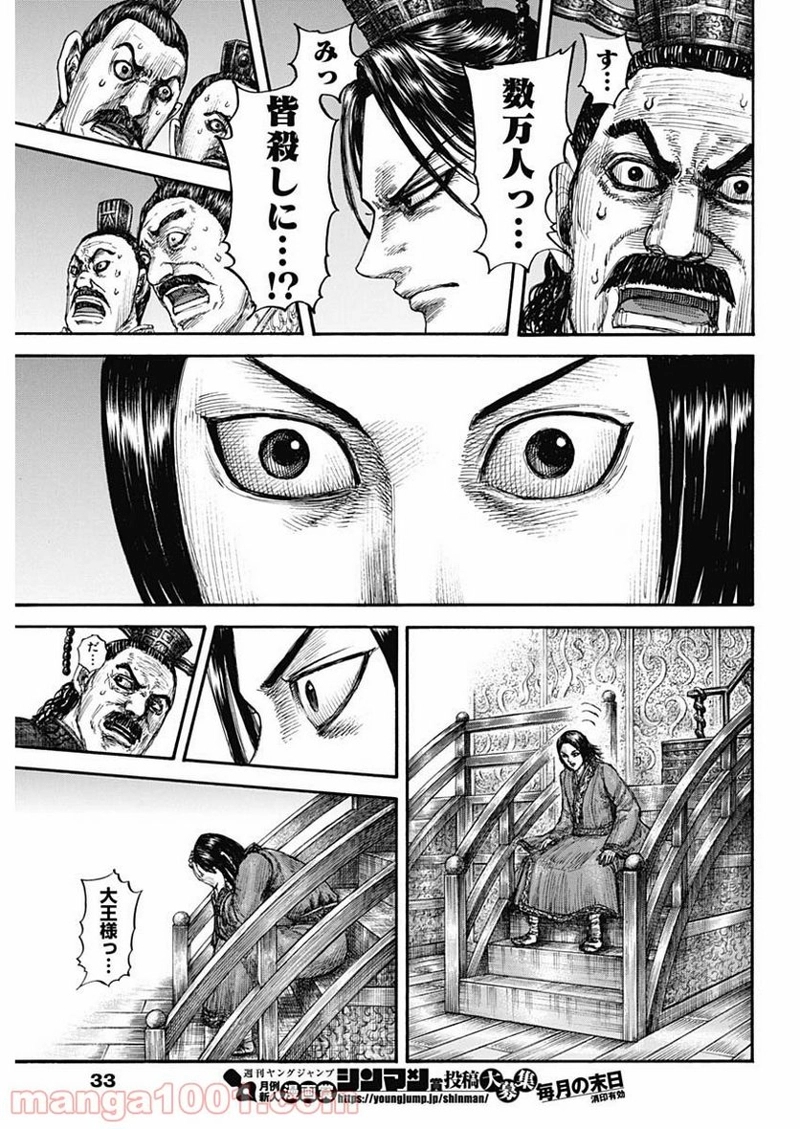キングダム 第697話 - Page 7