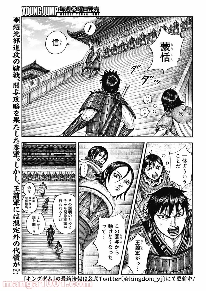 キングダム 第709話 - Page 2