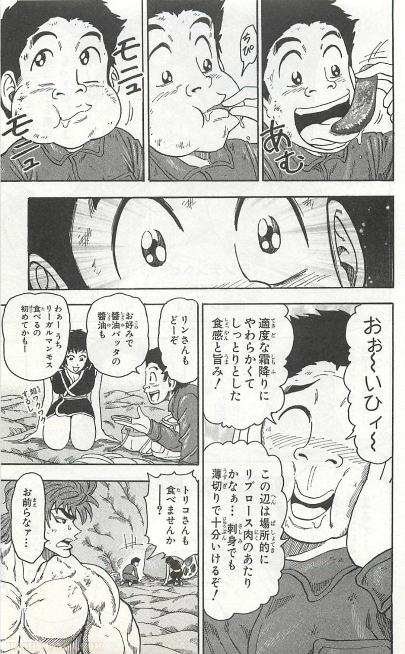 トリコ 第46話 - Page 5