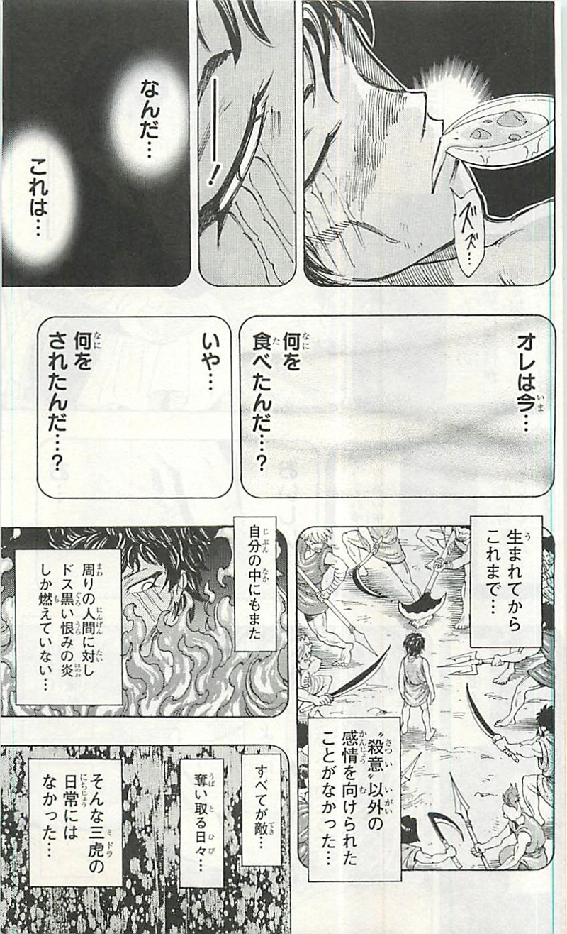 トリコ 第251話 - Page 5
