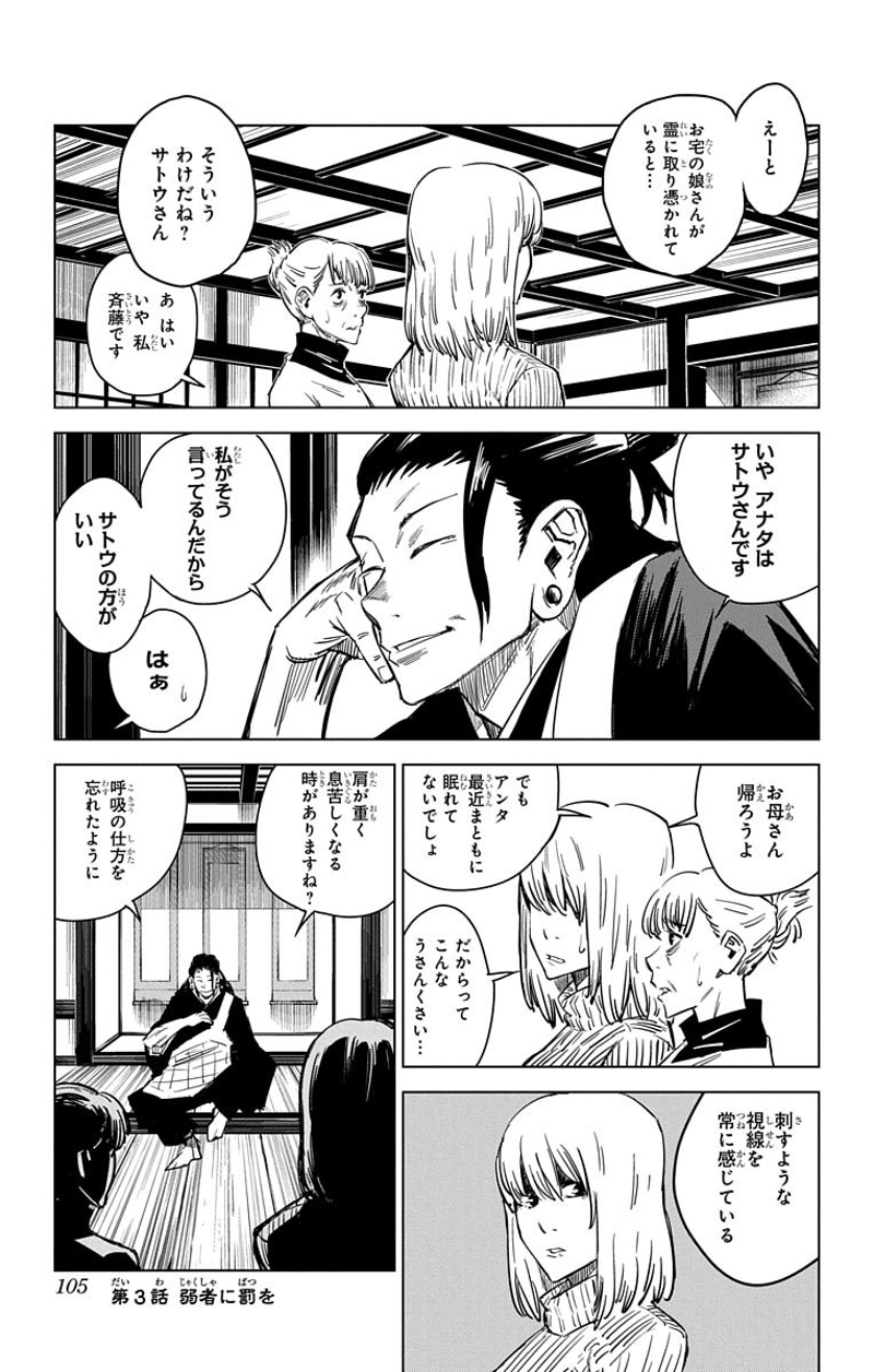 呪術廻戦 第0話 - Page 104
