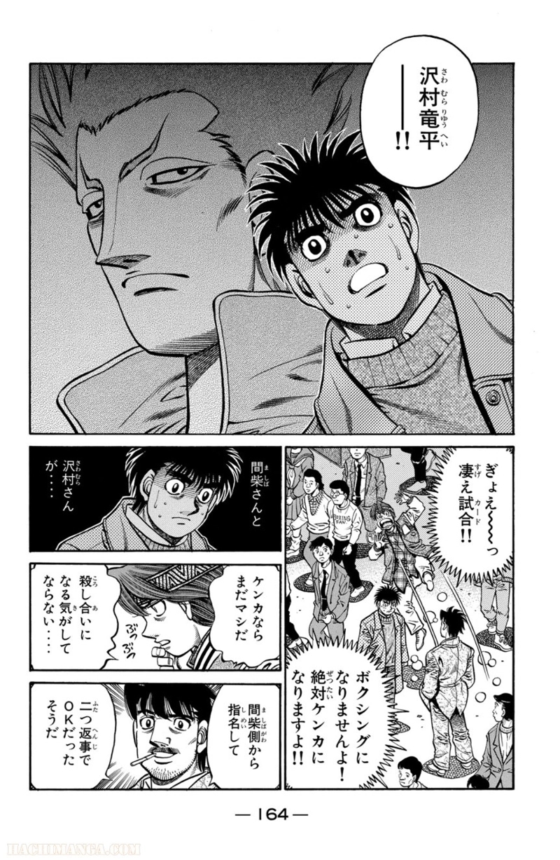 はじめの一歩 第71話 - Page 165