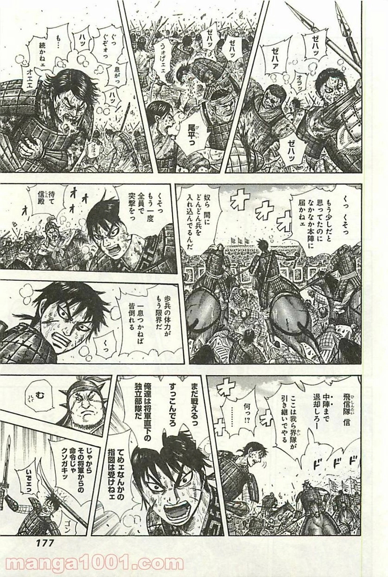 キングダム 第304話 - Page 7