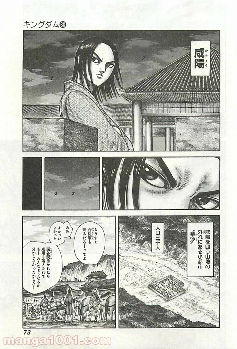 キングダム 第320話 - Page 13