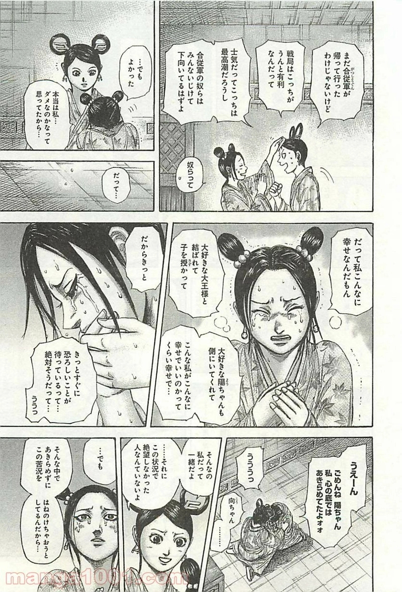 キングダム 第319話 - Page 6