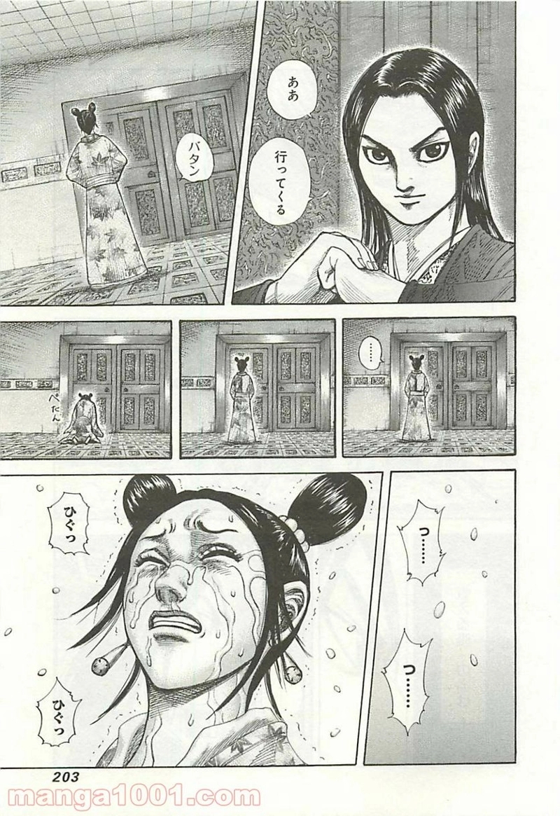 キングダム 第327話 - Page 13