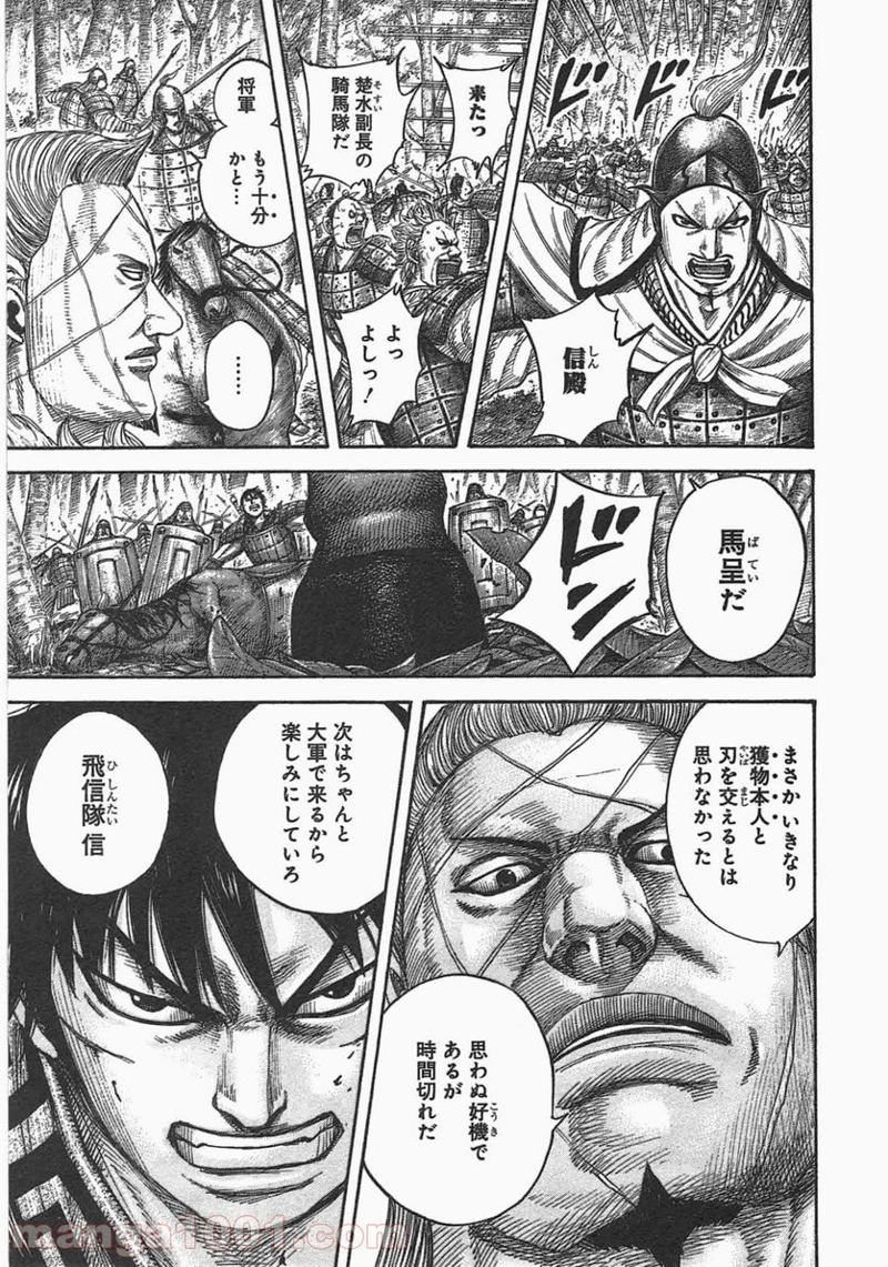 キングダム 第446話 - Page 5