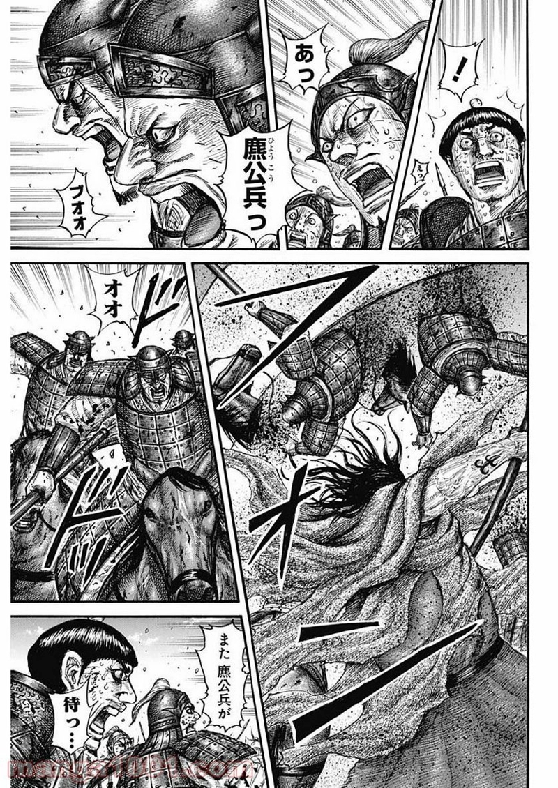 キングダム 第620話 - Page 11
