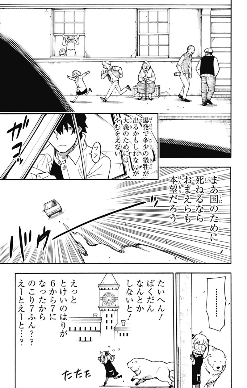 SPY×FAMILY 第21話 - Page 7