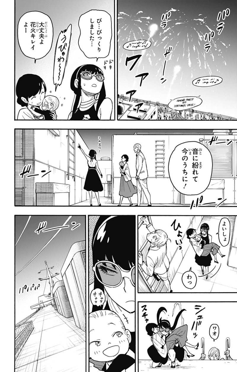 SPY×FAMILY 第51話 - Page 10