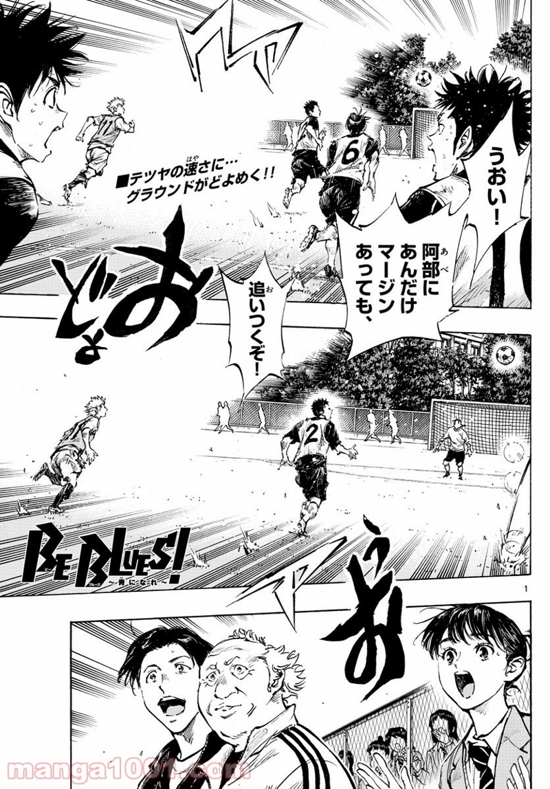 BE BLUES!～青になれ～ 第316話 - Page 1