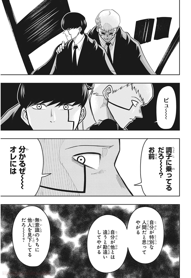 マッシュルーMASHLE- 第11話 - Page 9