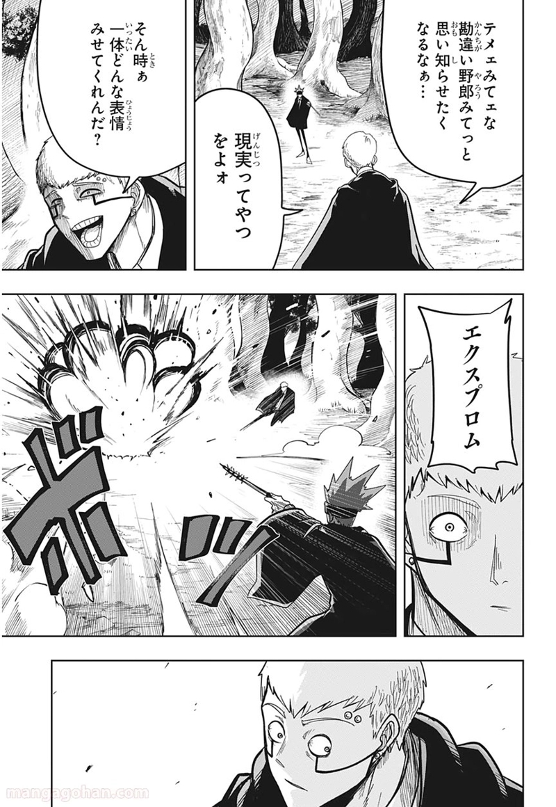 マッシュルーMASHLE- 第12話 - Page 13