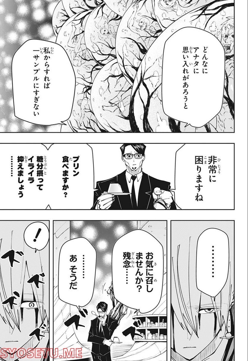 マッシュルーMASHLE- 第121話 - Page 10