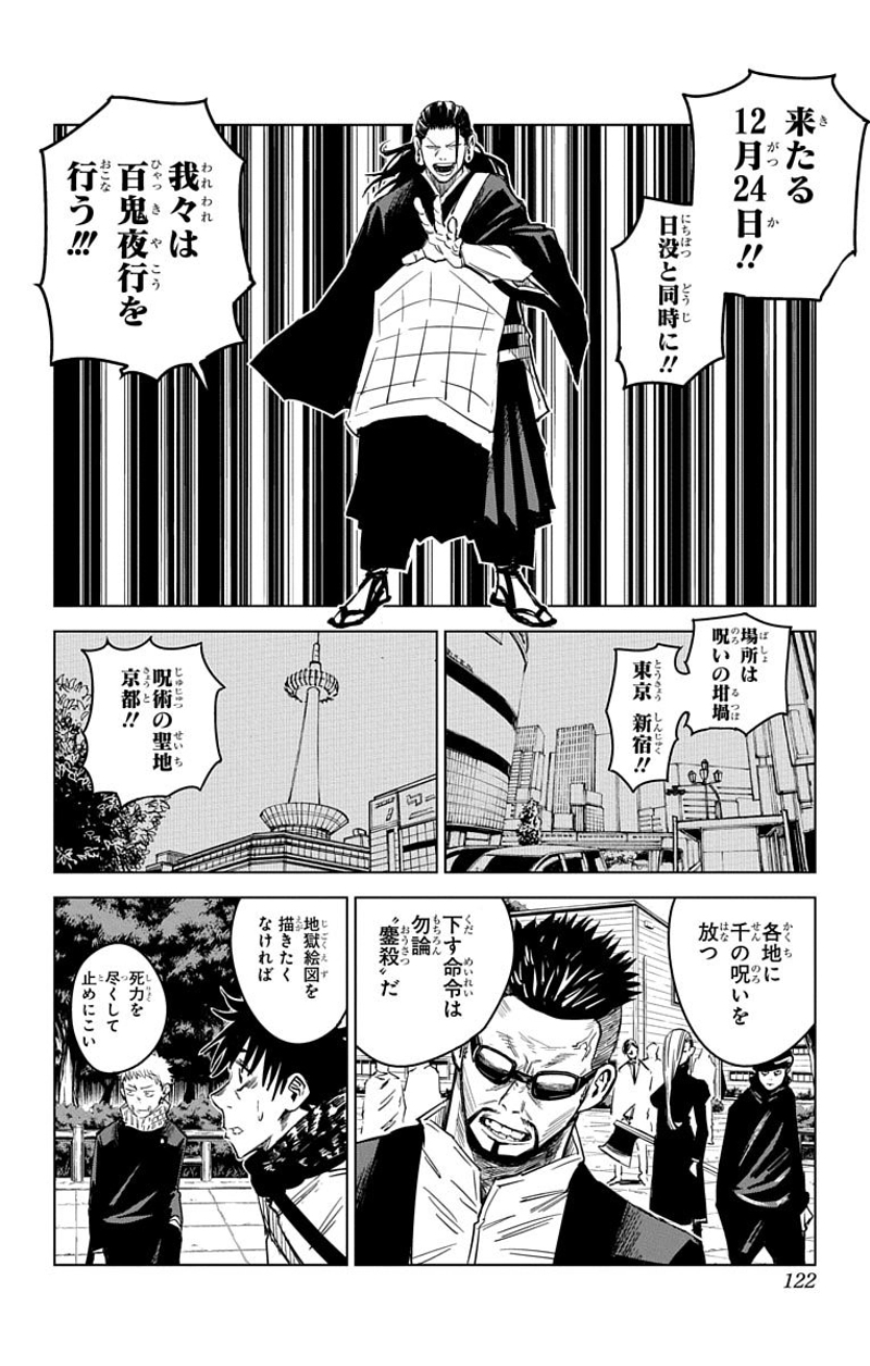 呪術廻戦 第0話 - Page 121
