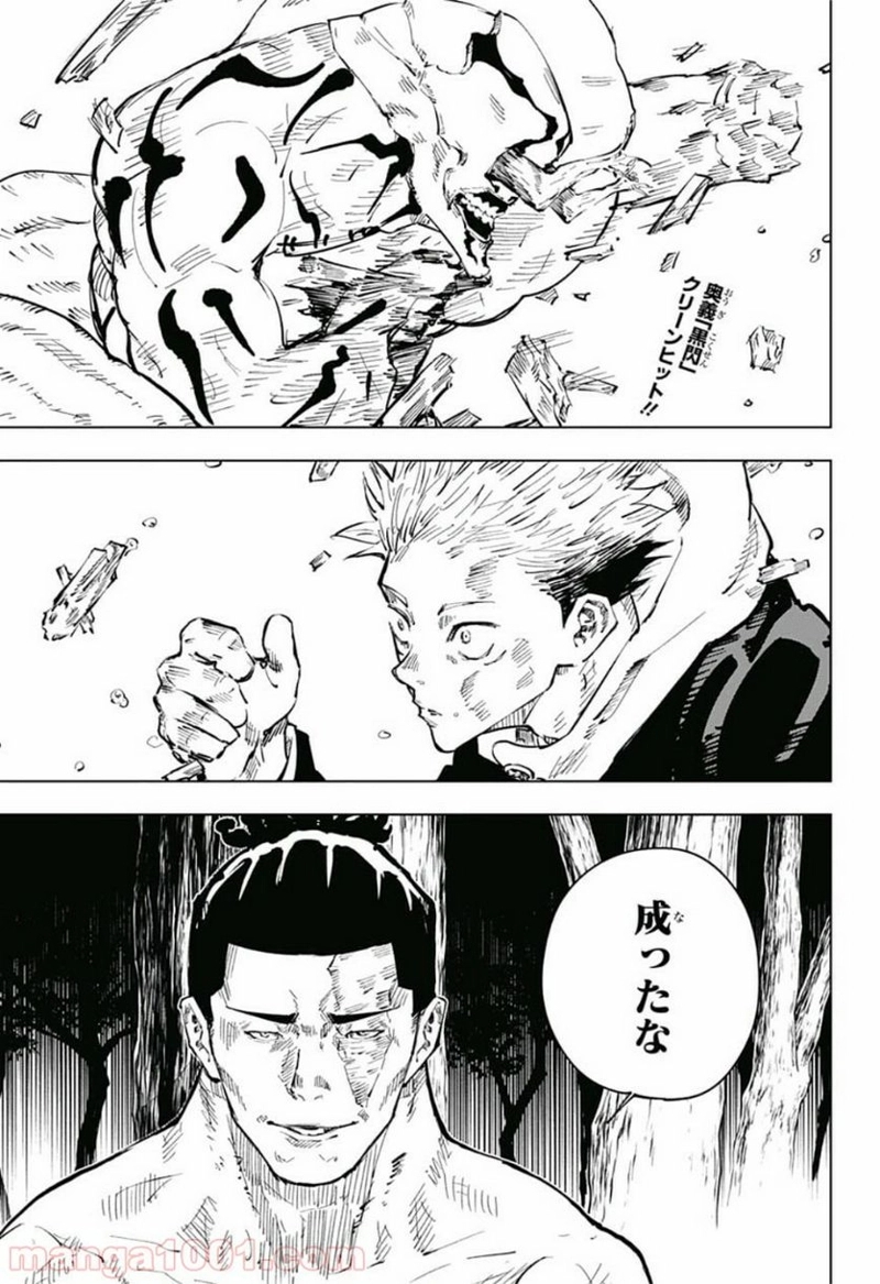 呪術廻戦 第49話 - Page 2