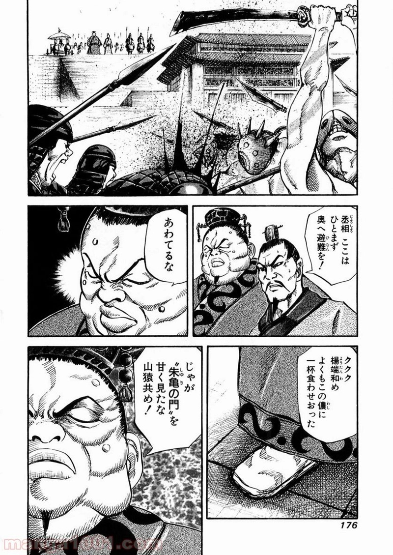 キングダム 第29話 - Page 8