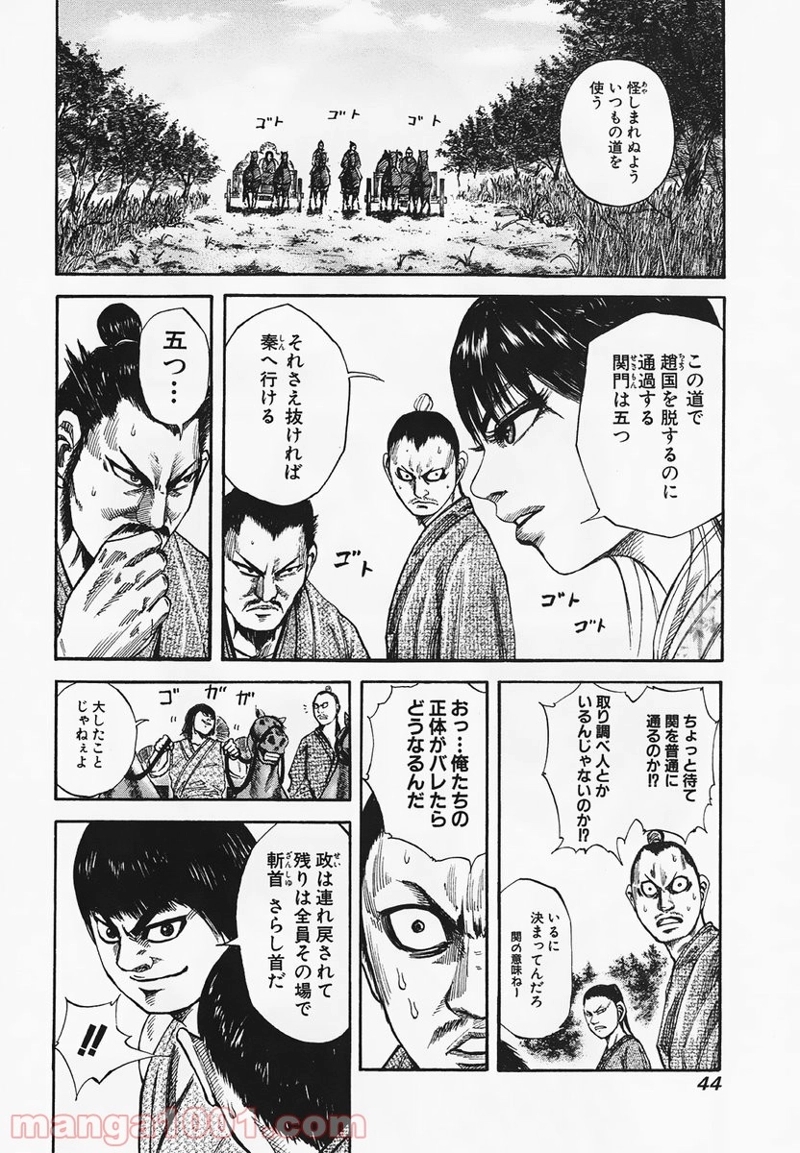 キングダム 第77話 - Page 4