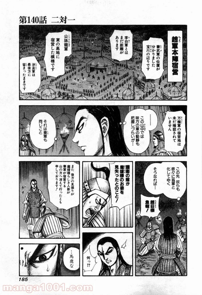 キングダム 第139話 - Page 18