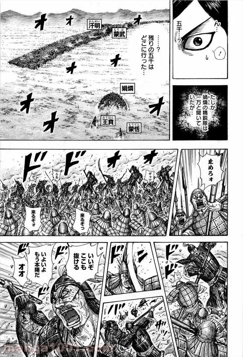 キングダム 第310話 - Page 9